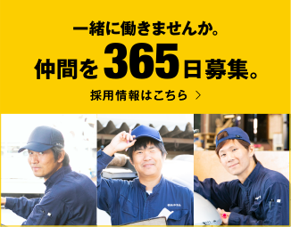 採用情報